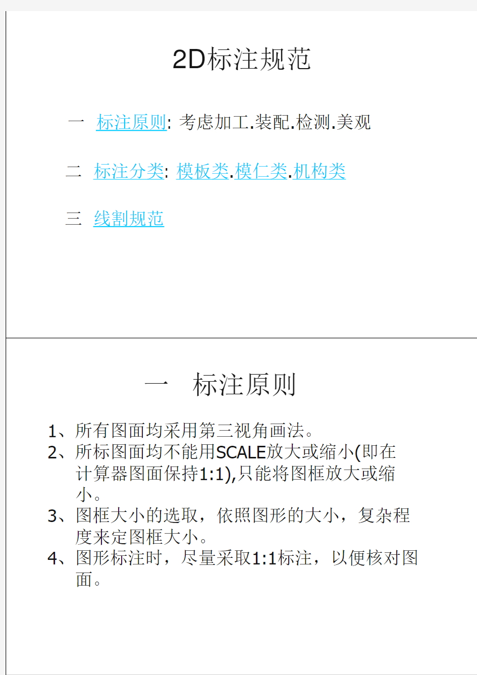 模具设计图纸标注标准及常见尺寸标注方法