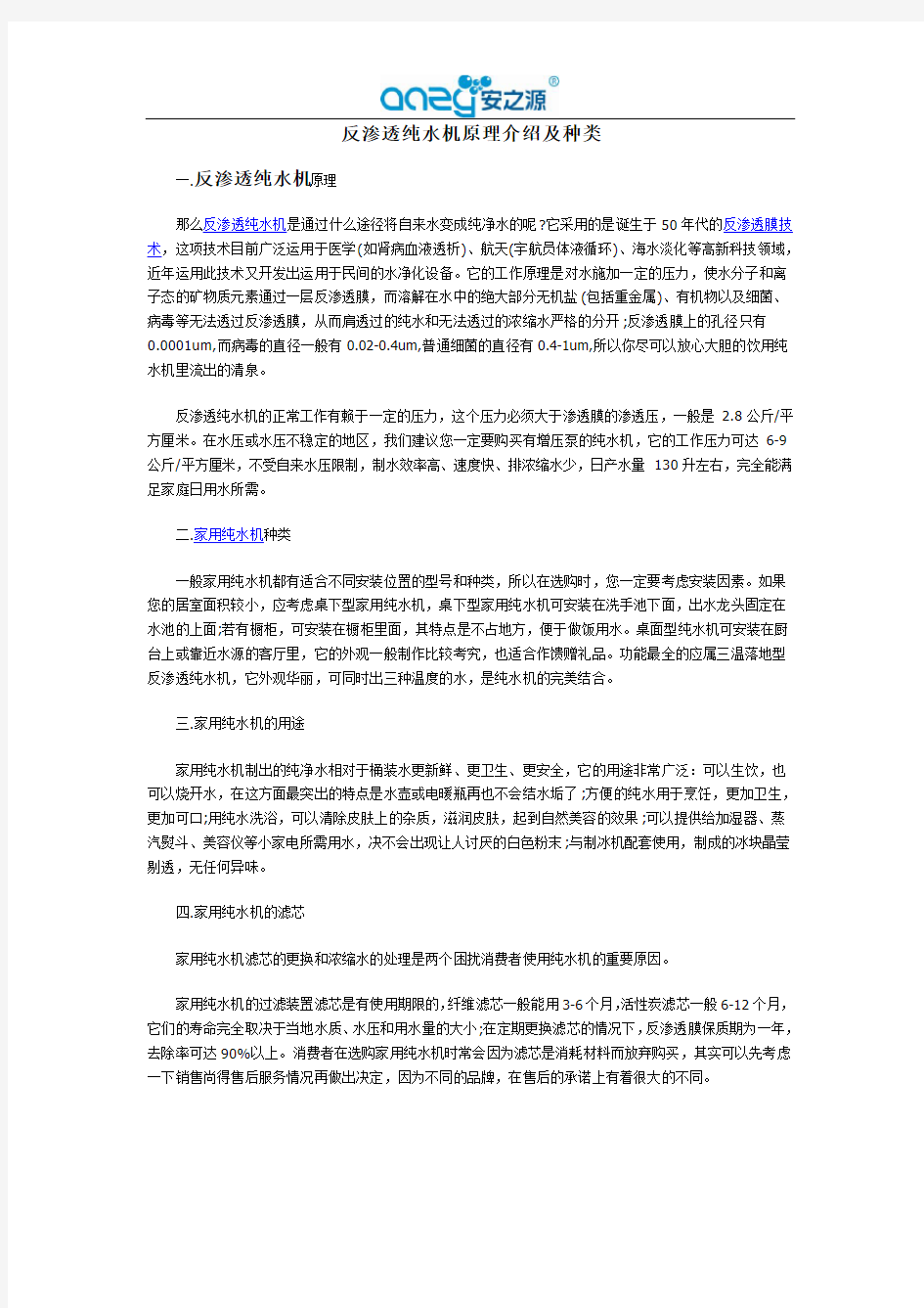 反渗透纯水机原理介绍及种类