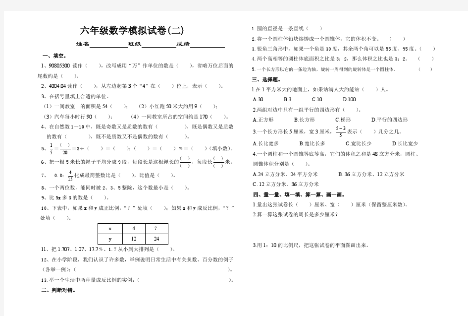 六年级数学毕业试卷