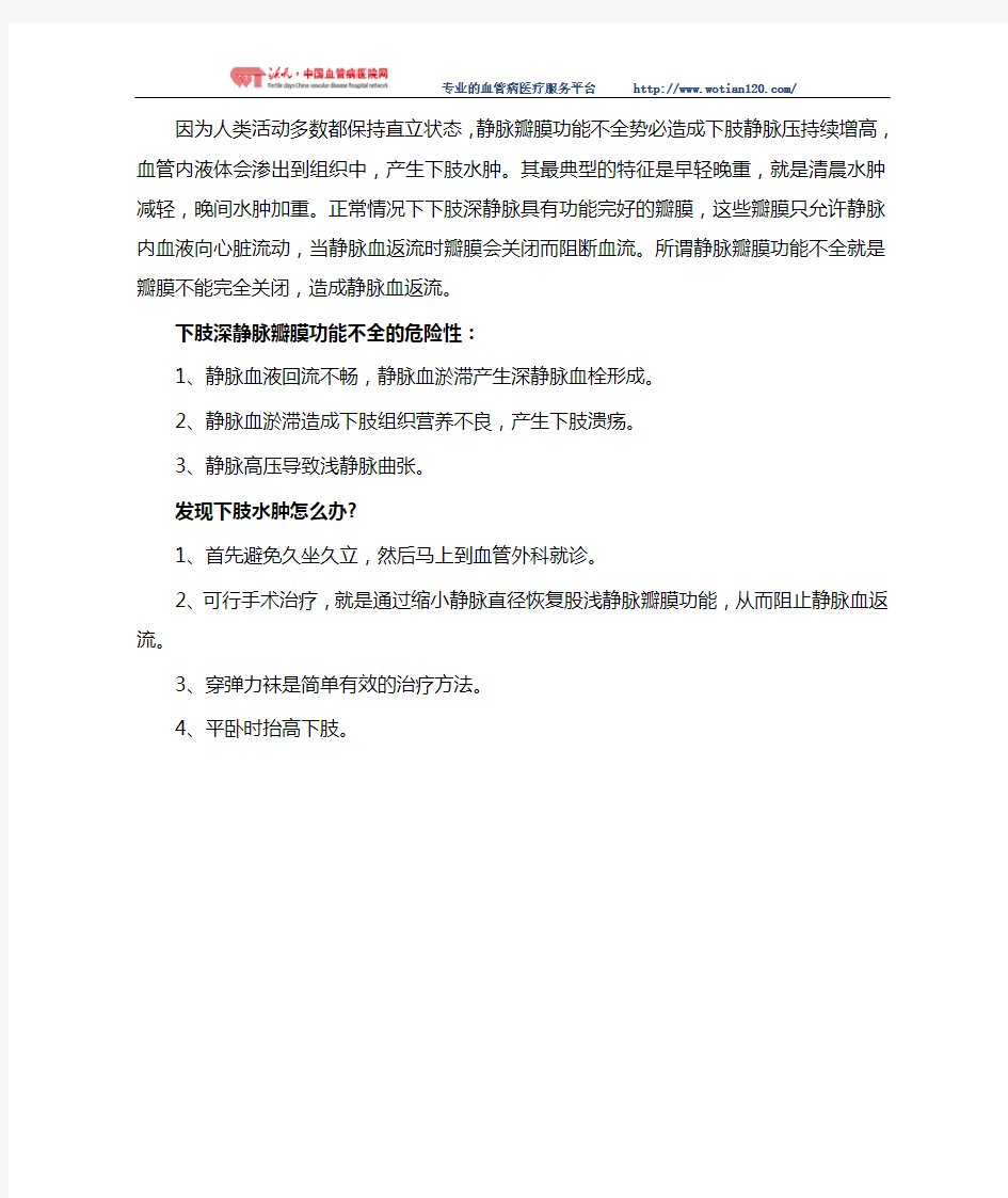 下肢深静脉瓣膜功能不全的危害及预防