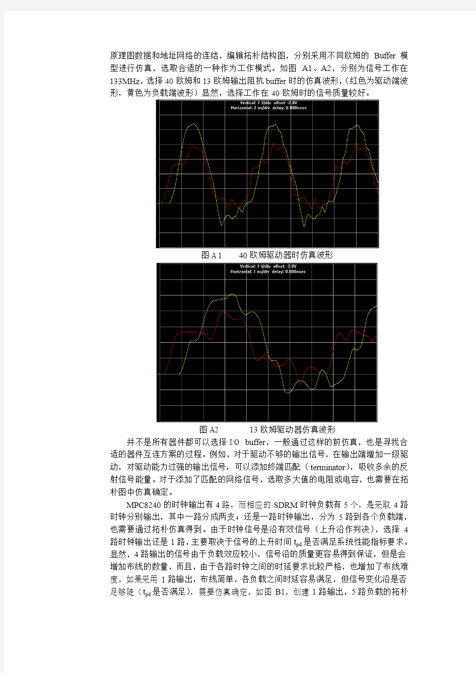 信号完整性分析在电路设计中的应用