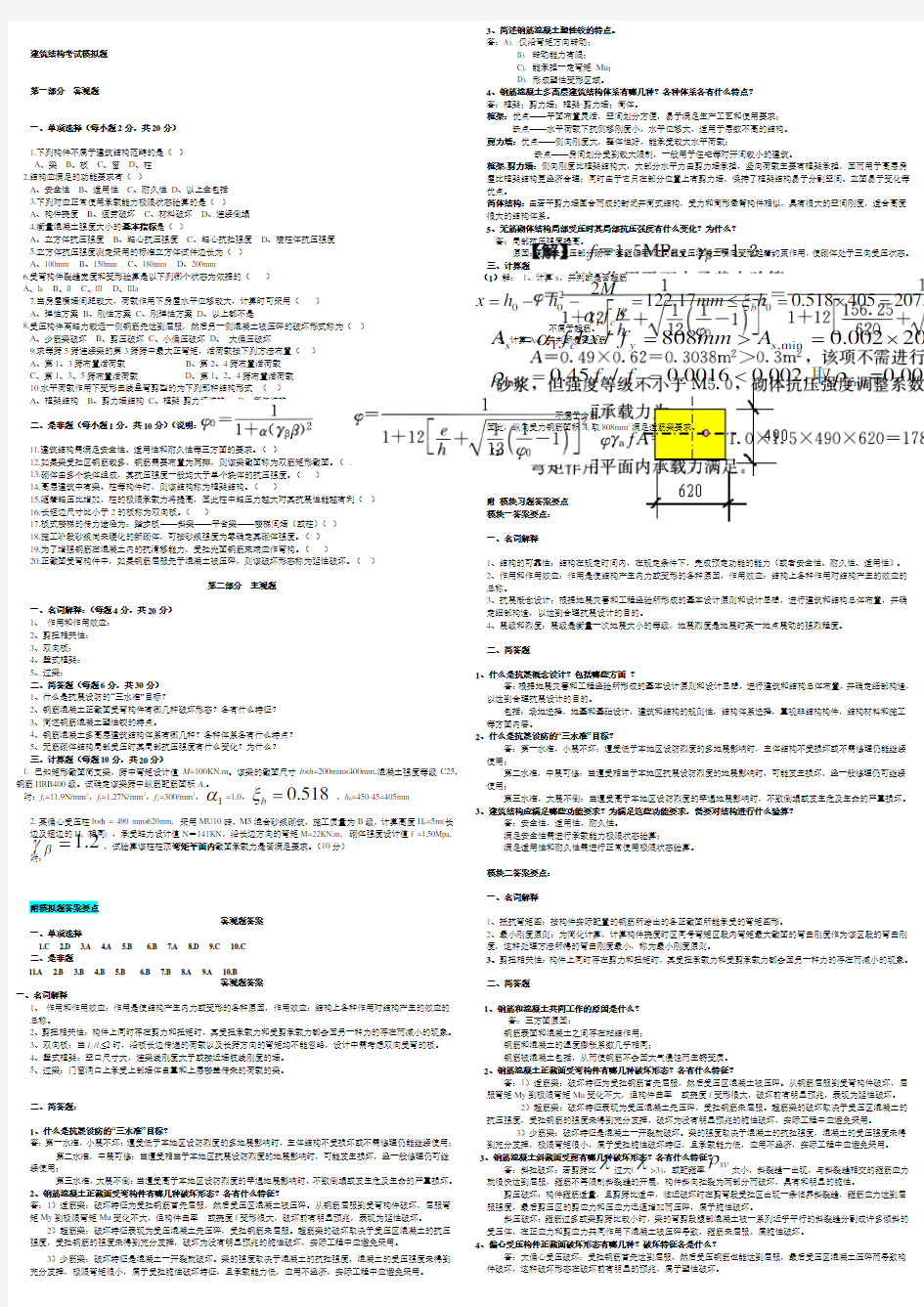 建筑结构试题