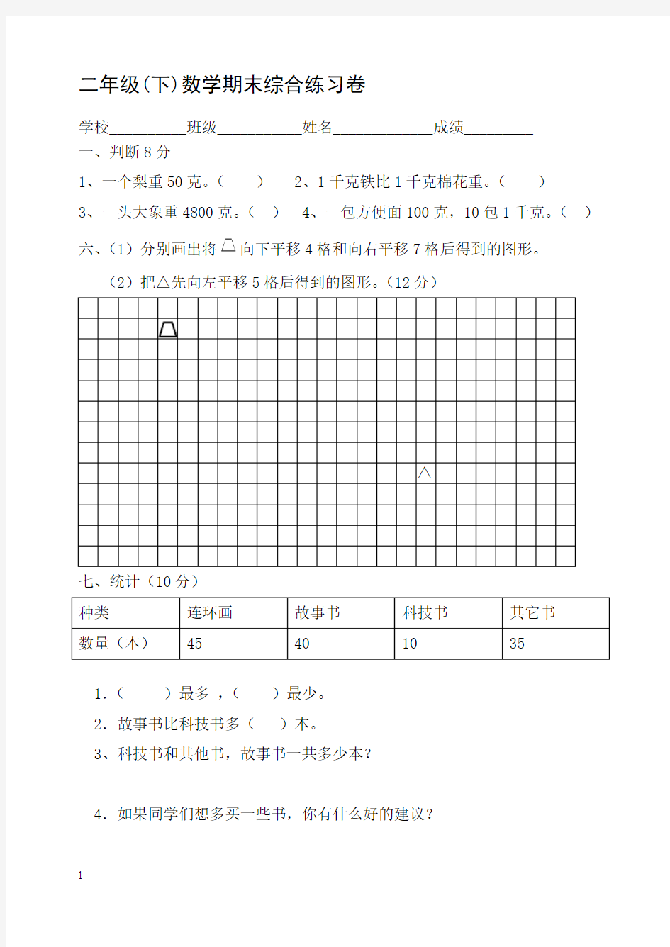 2014年春小学二年级下学期数学期末练习题