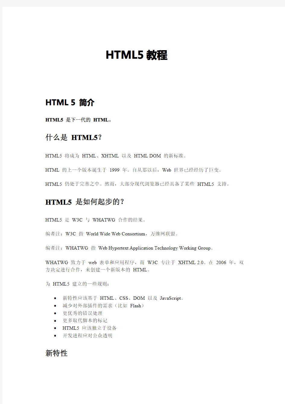 HTML5基础教程