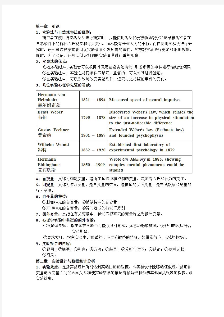 实验心理学 重点总结