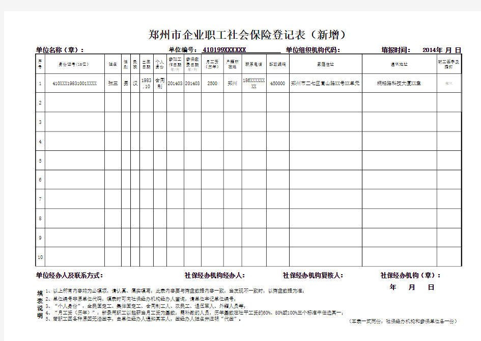 郑州市-社保表格相关模版