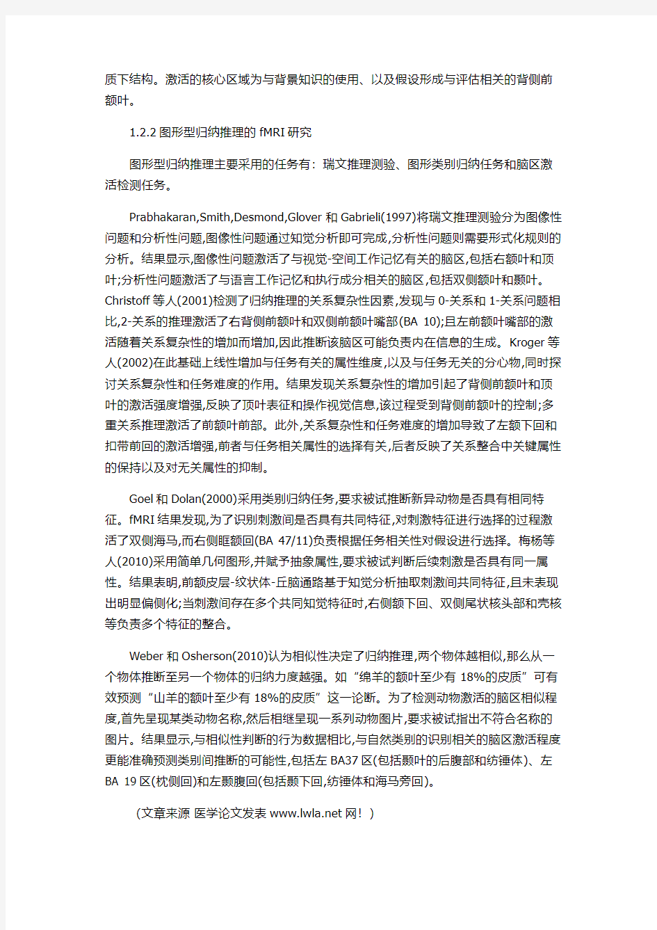 归纳推理的认知神经机制(二)