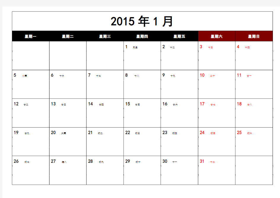 2015年日历可记事打印版