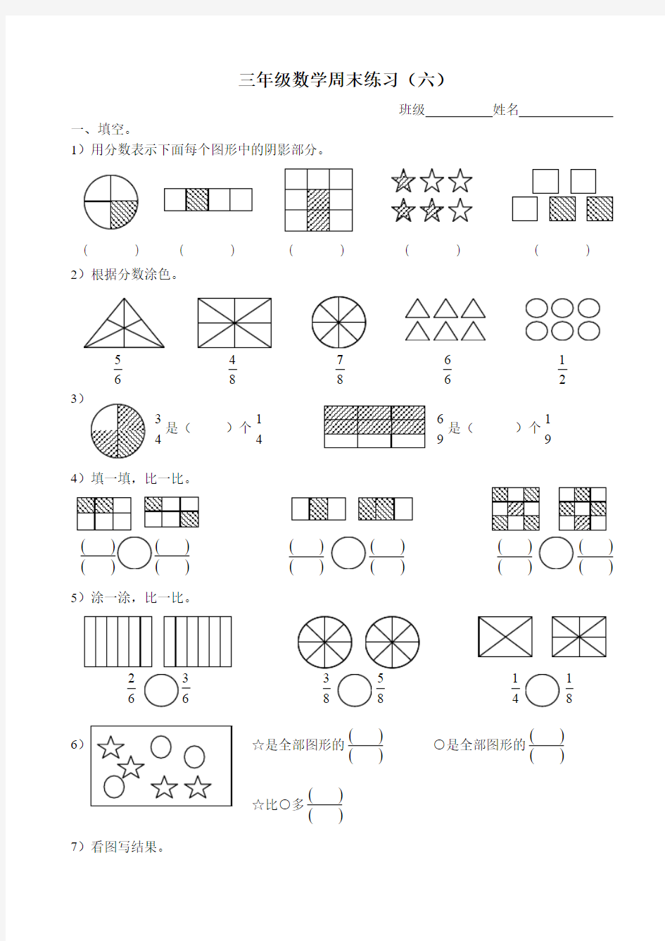 三年级数学第六周周末练习