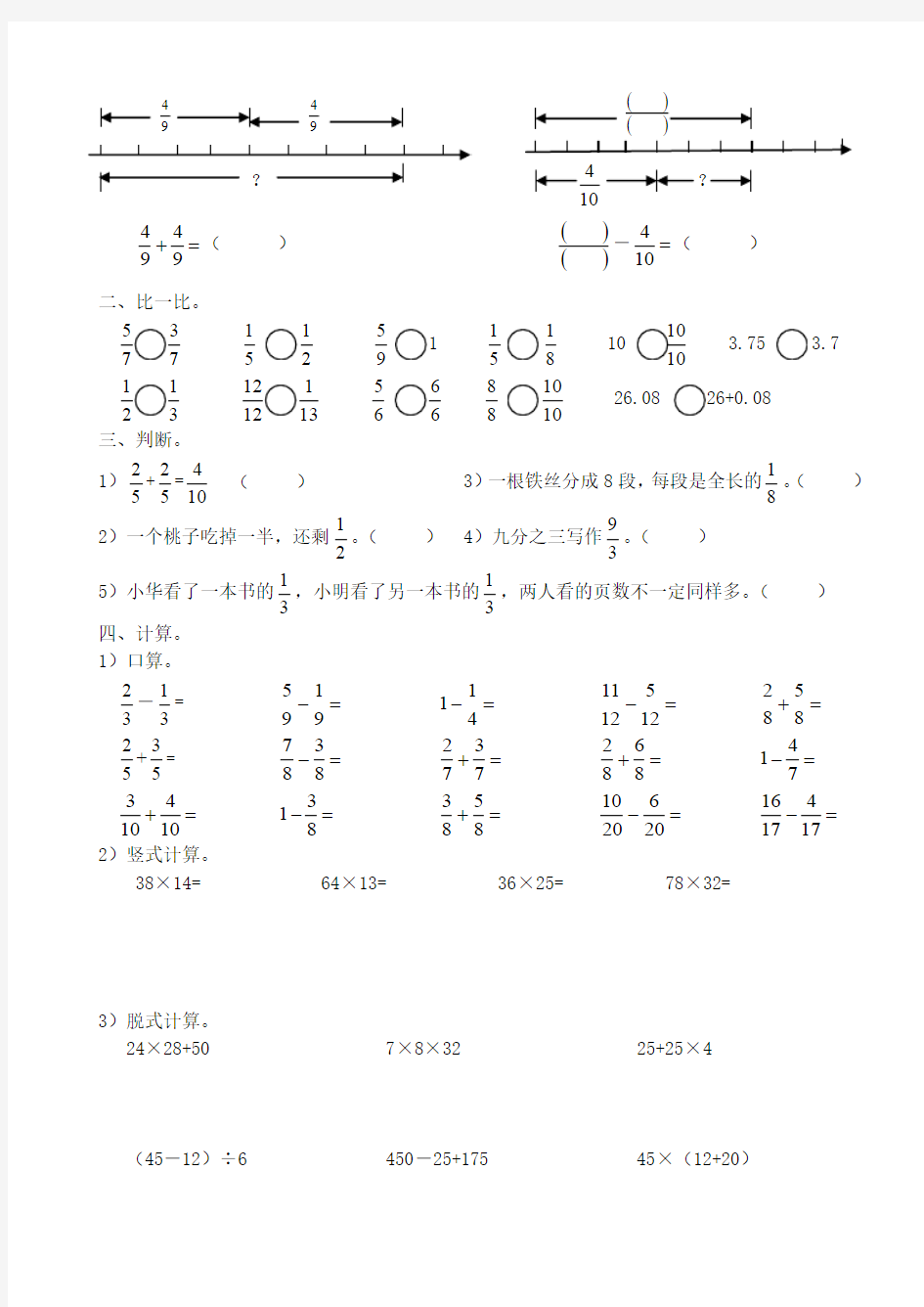 三年级数学第六周周末练习