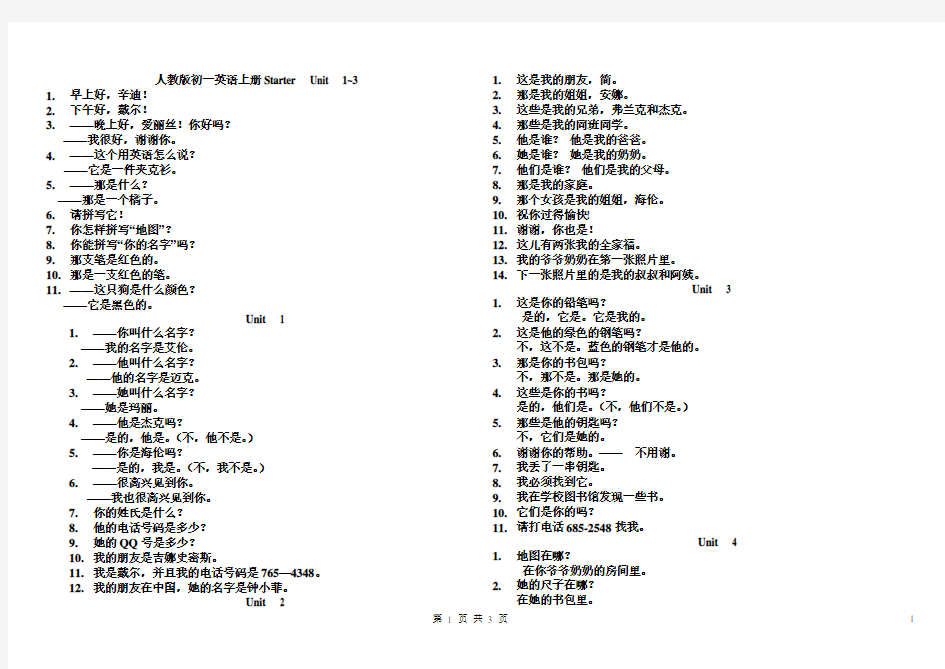 人教版初一英语上册翻译句子英语复习资料