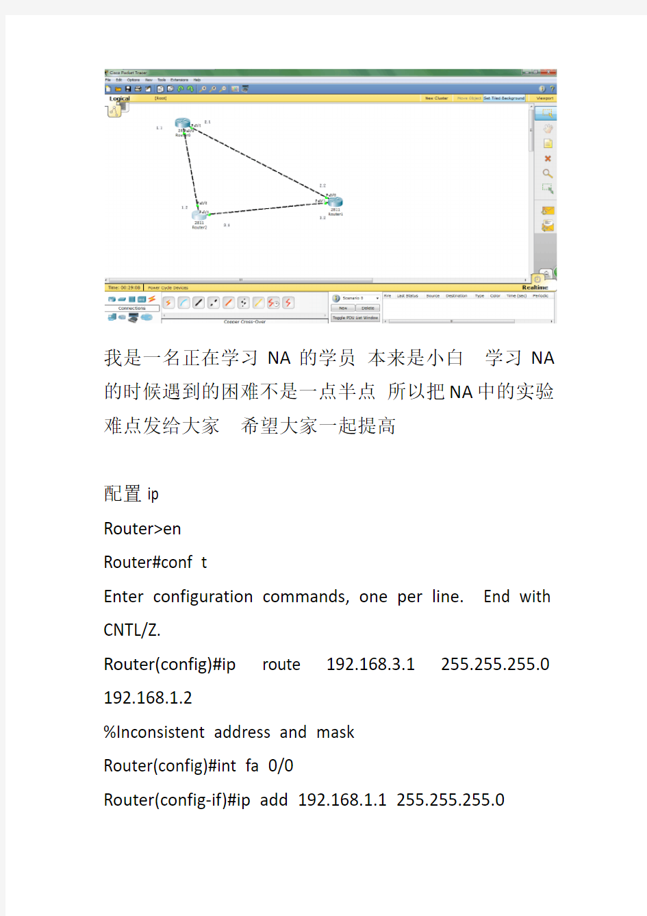 静态路由设置