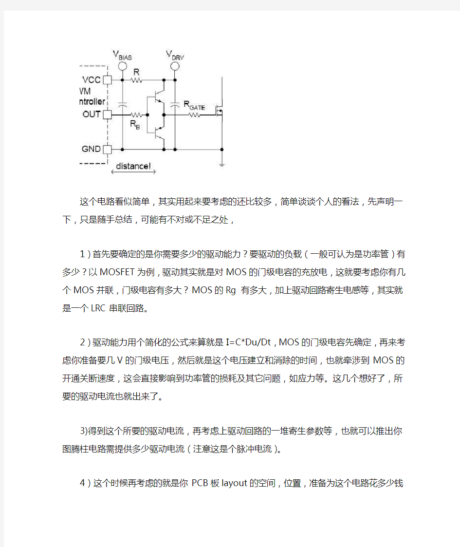 图腾柱电路