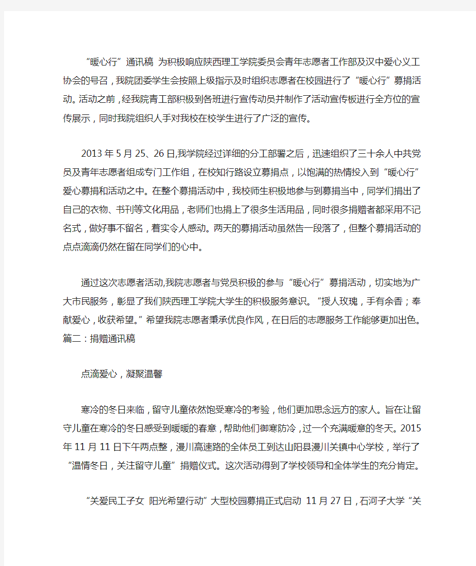 企业捐款通讯稿