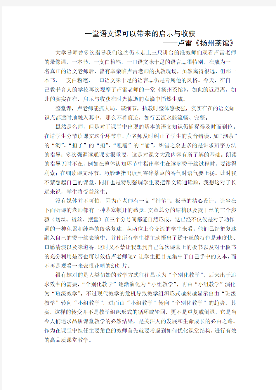 一堂语文课可以带来的启示和收获