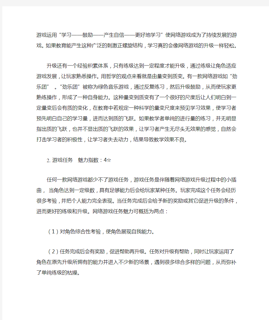 网络游戏十大魅力分析