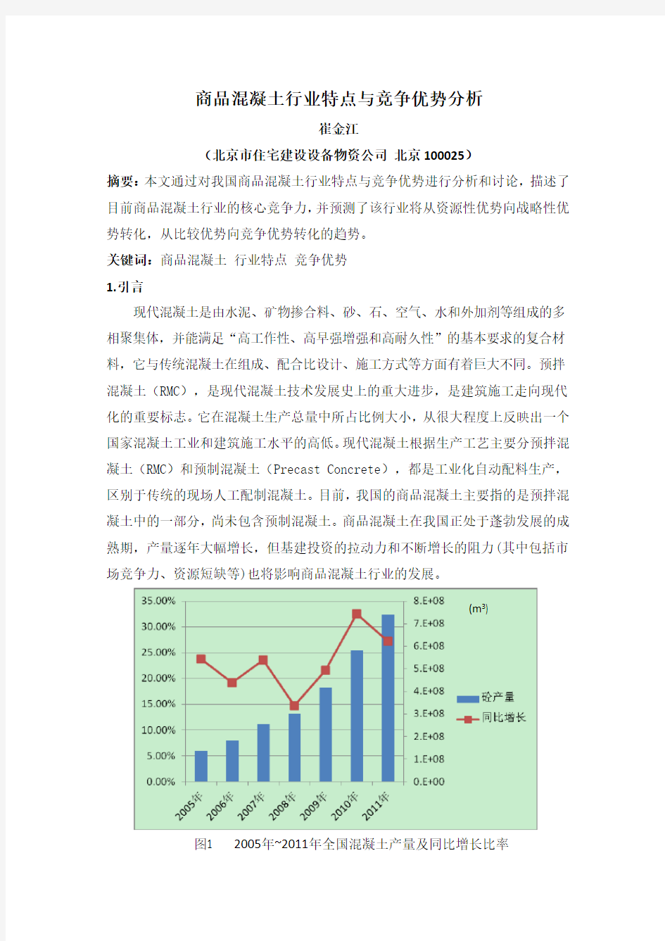 商品混凝土行业特点与竞争优势分析