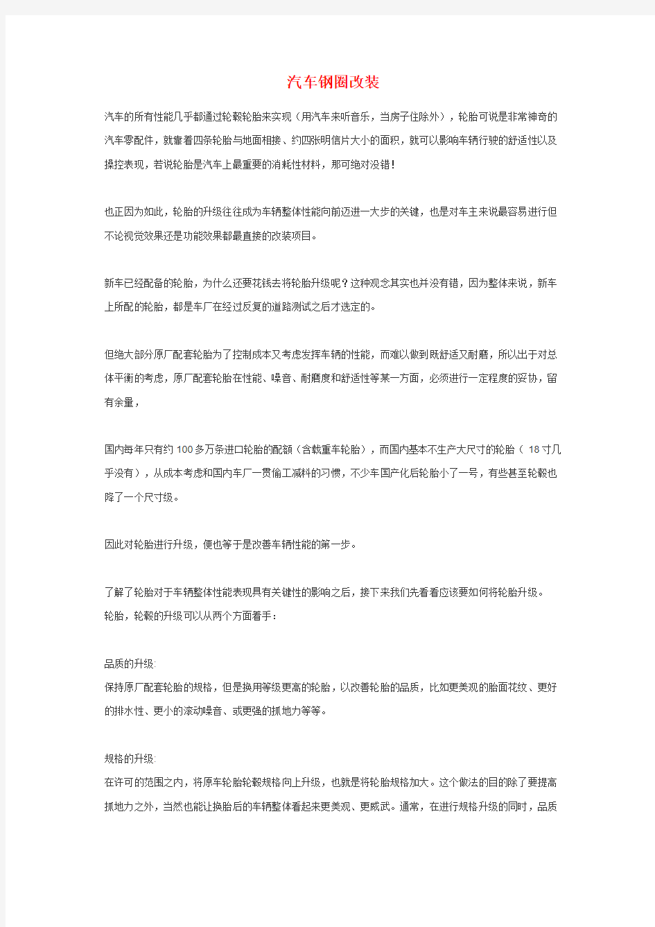 汽车钢圈改装知识骨灰级