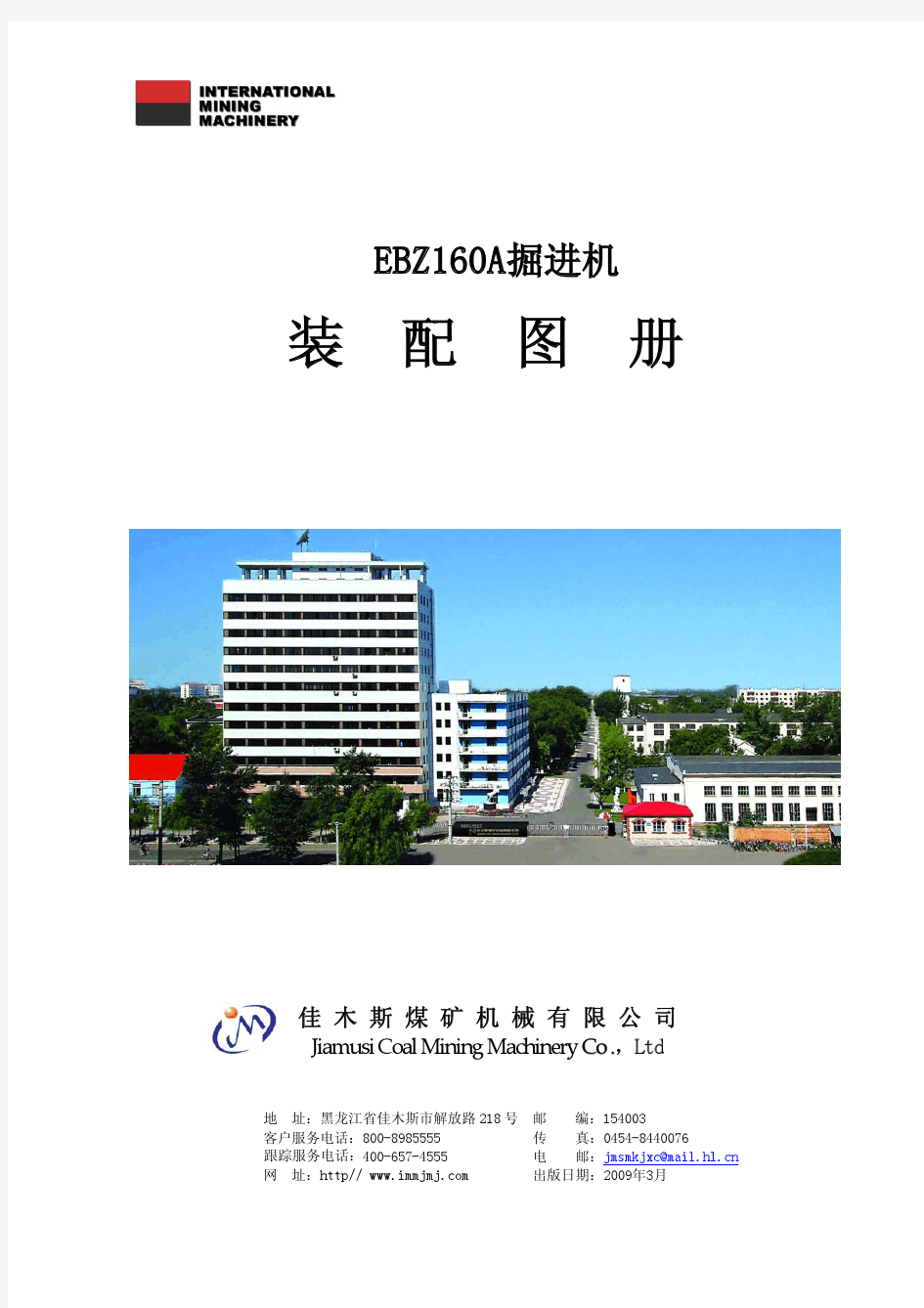 EBZ160A 掘进机图册(双密封)青岛天迅 2009.3.13
