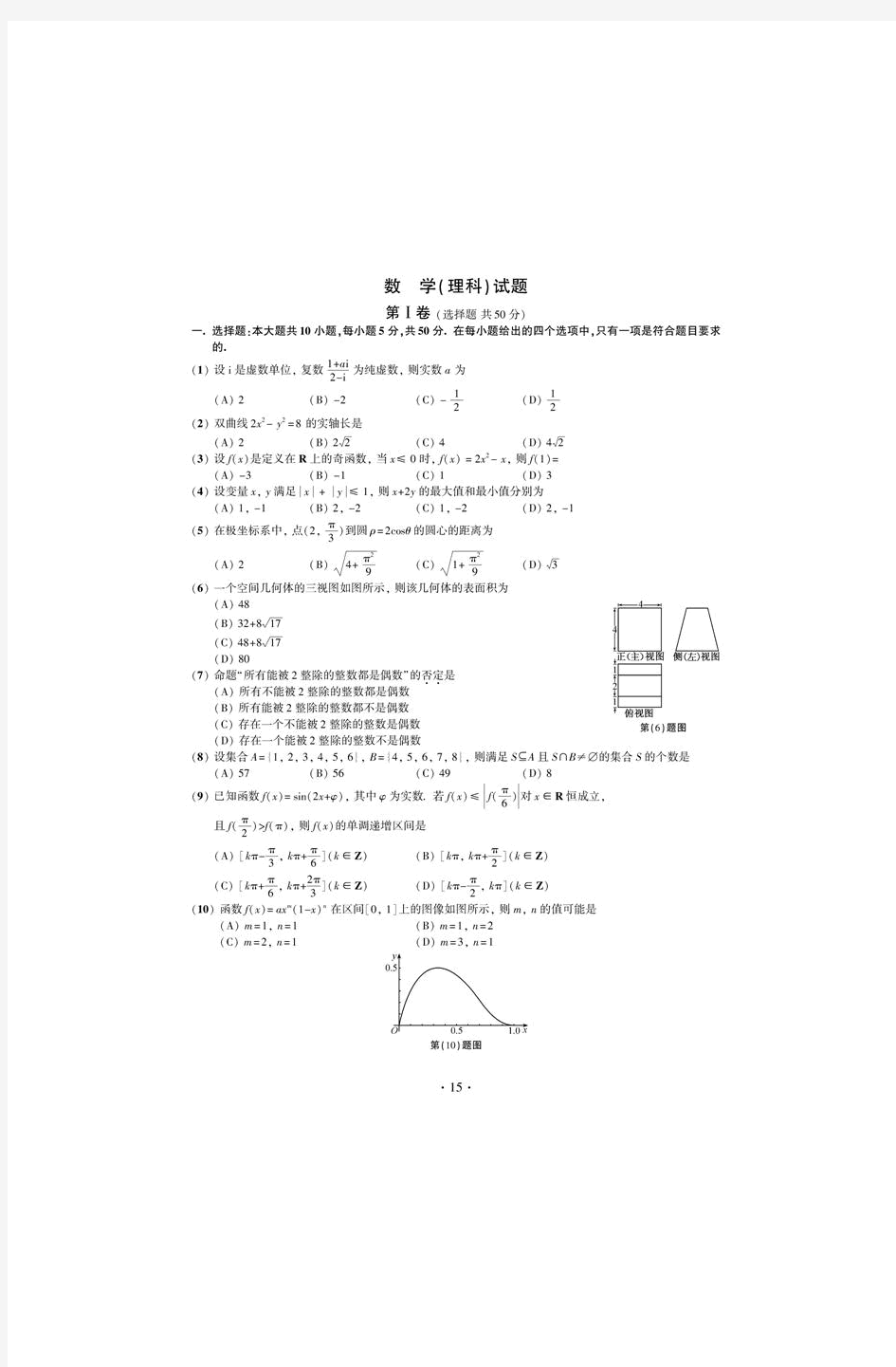 2011安徽高考数学卷及答案