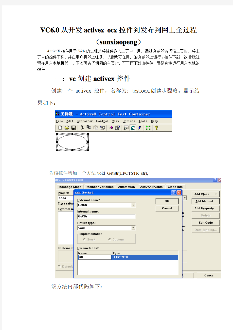 从ocx控件编写到发布到网上全过程