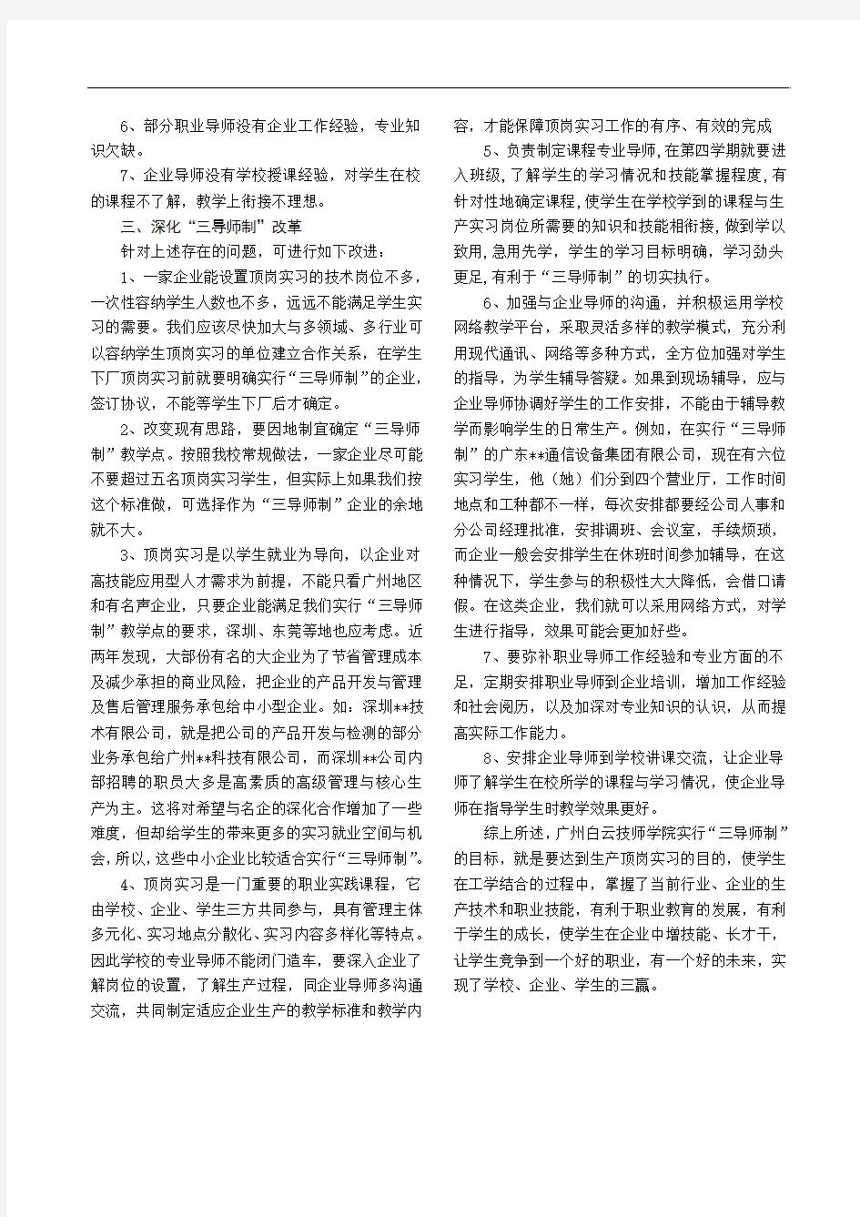 广州白云技师学院深化“三导师制”提高学生就业能力