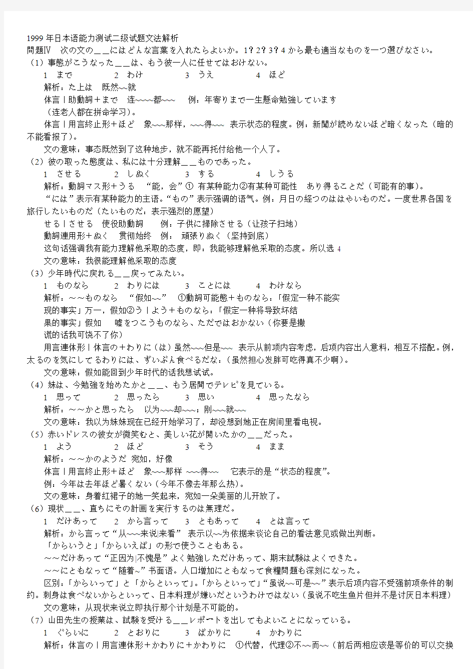 1999年日本语能力测试二级试题文法解析