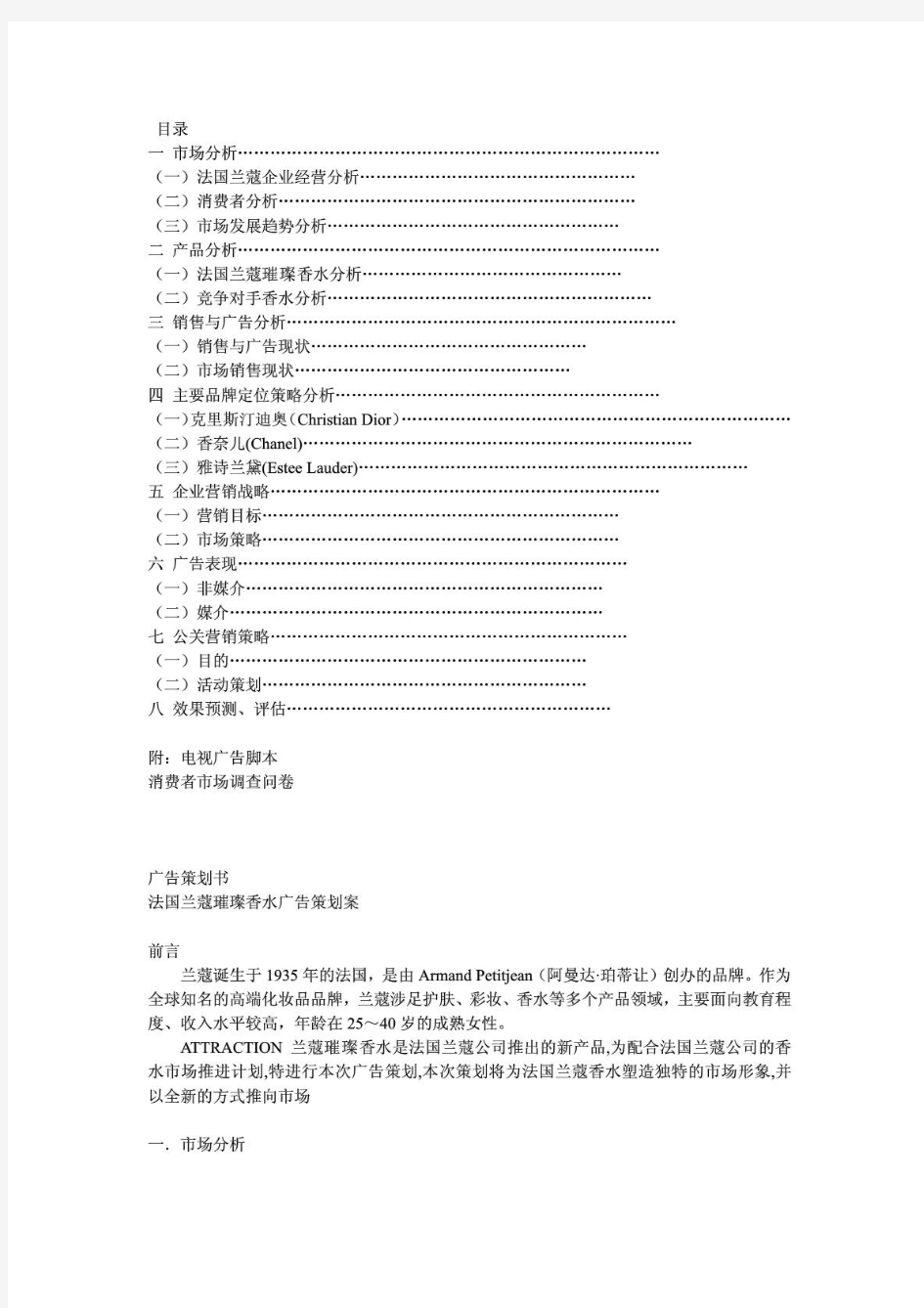 法国兰蔻香水广告策划文案