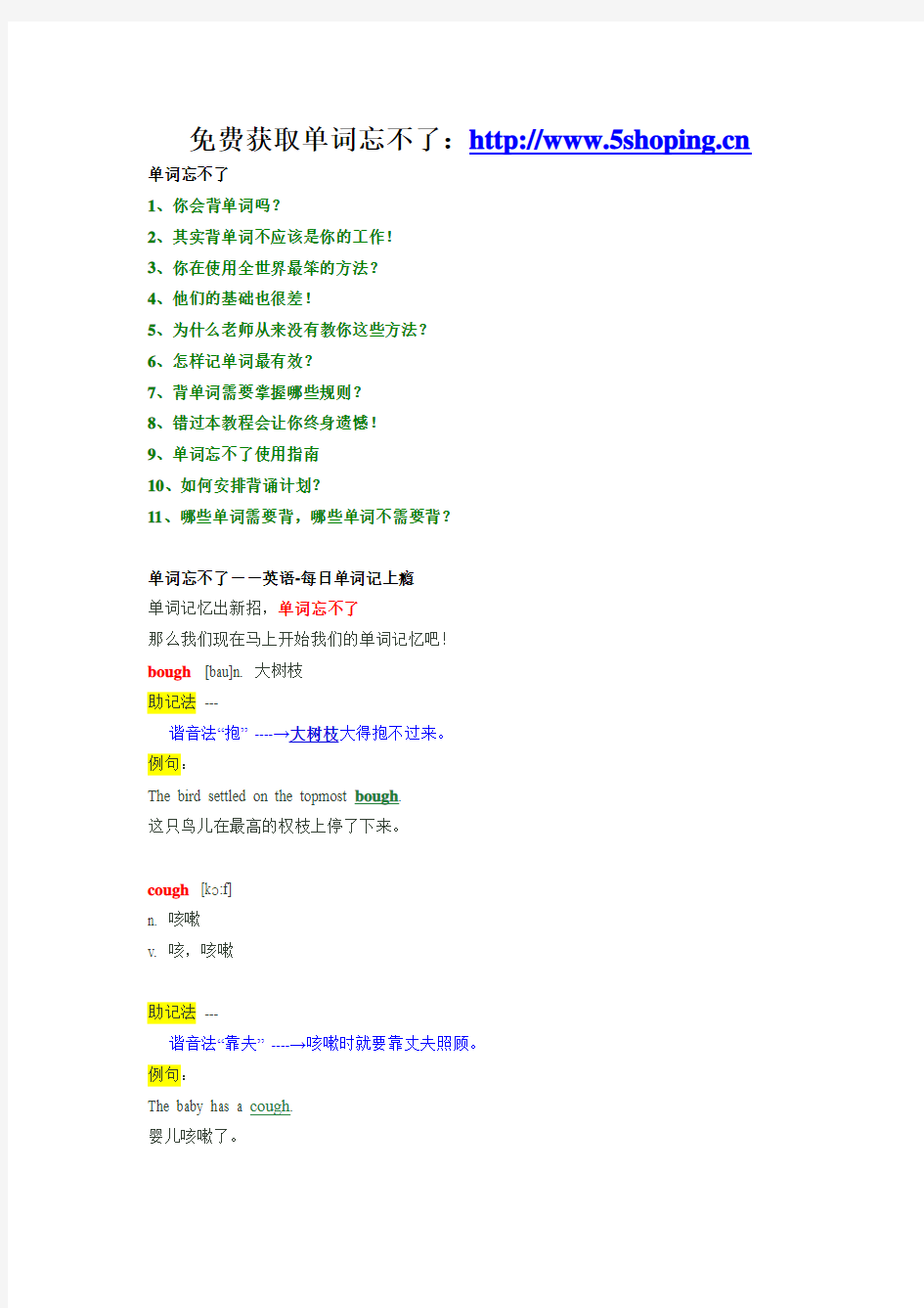 单词忘不了全套材料最新版免费下载