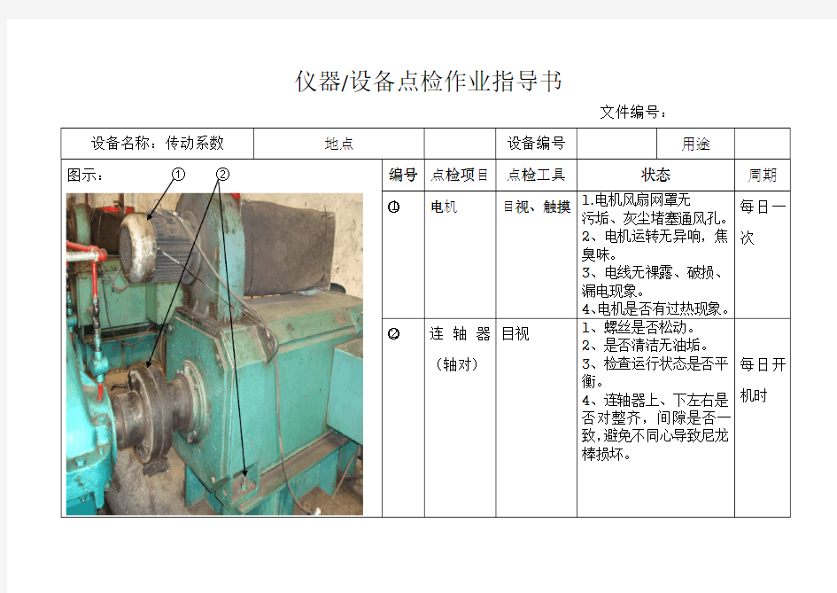 仪器设备作业指导书模板