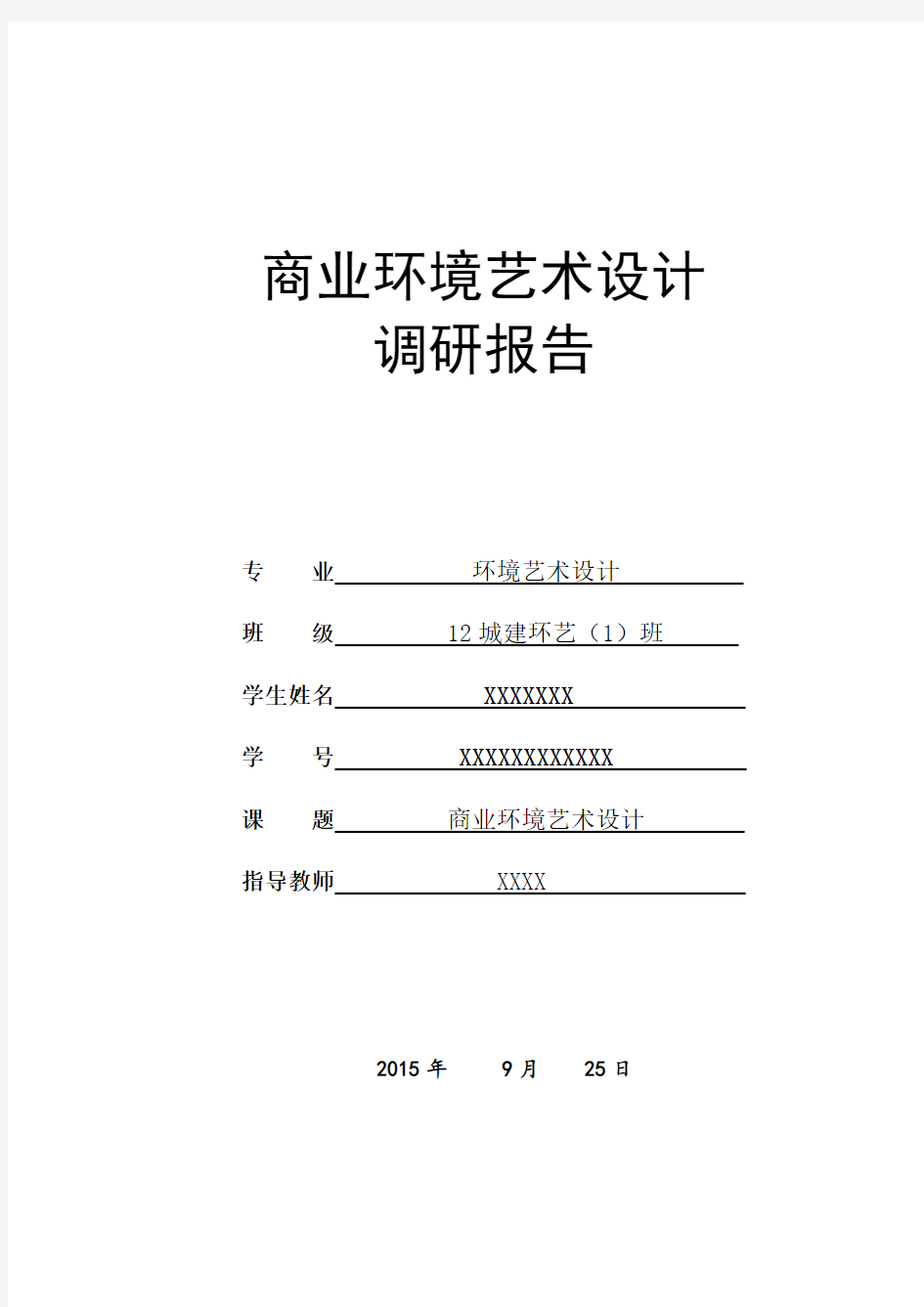 商业空间调研报告