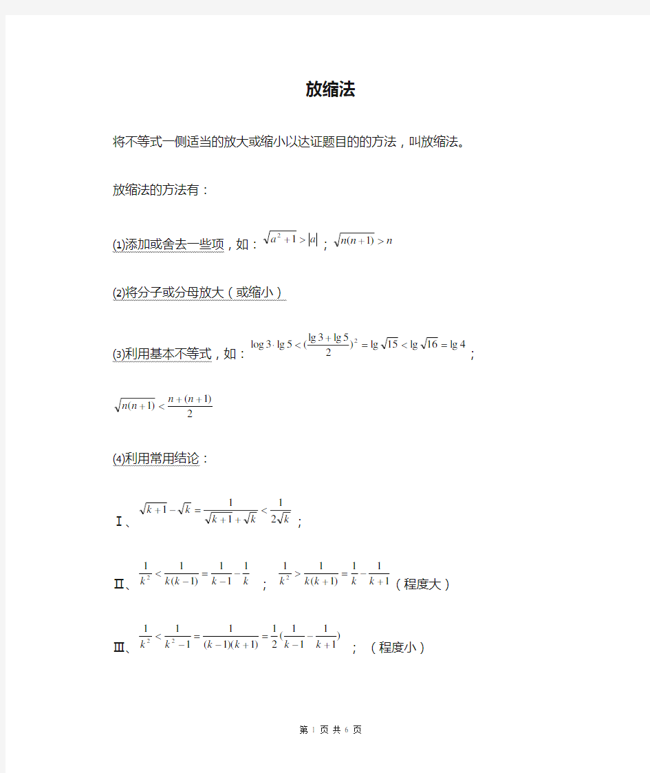 高中数学方法讲解之放缩法