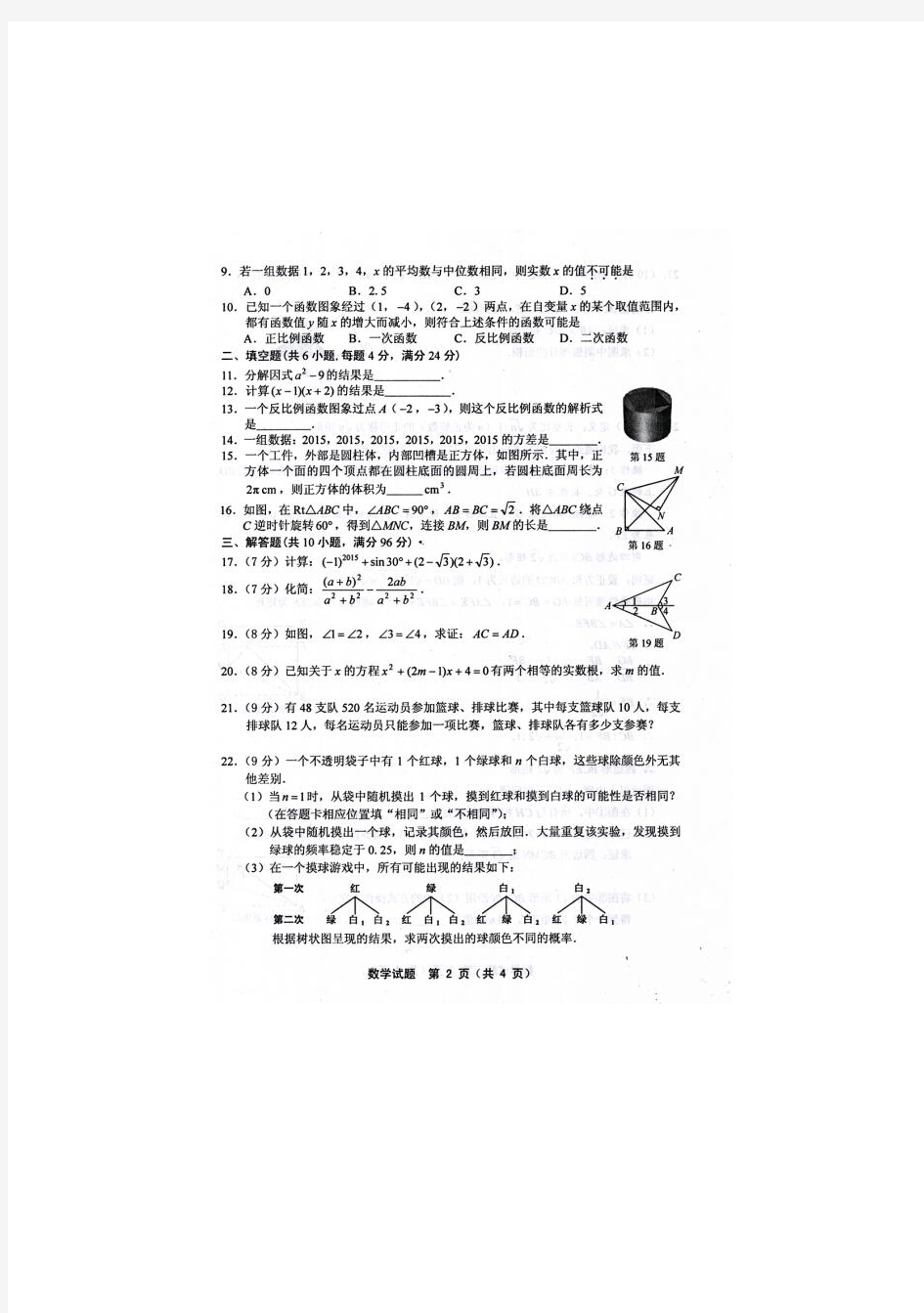 2015年福州市中考数学试卷高清扫描版含答案