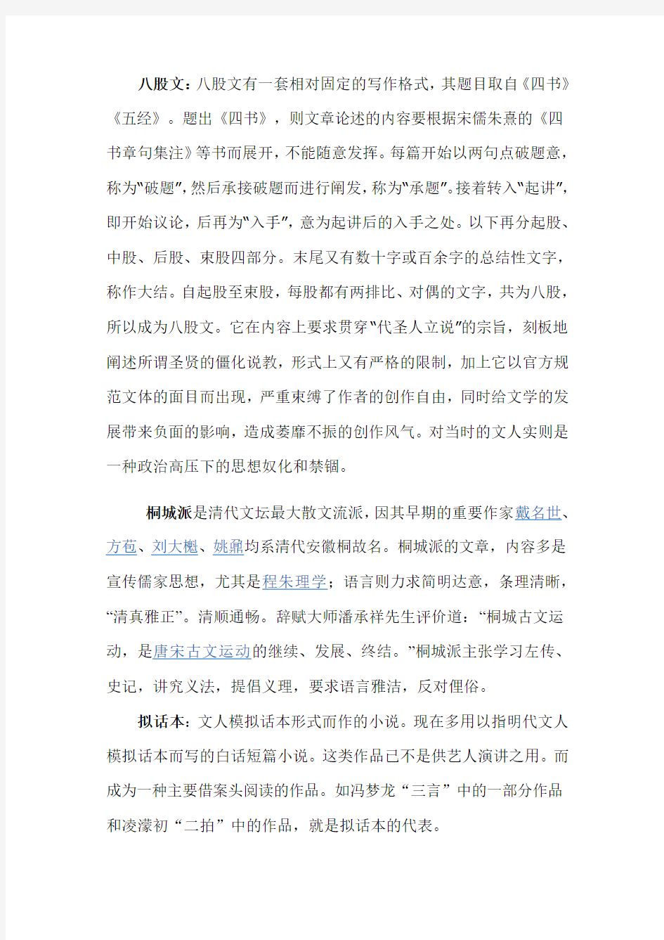 古代文学史明清考试重点