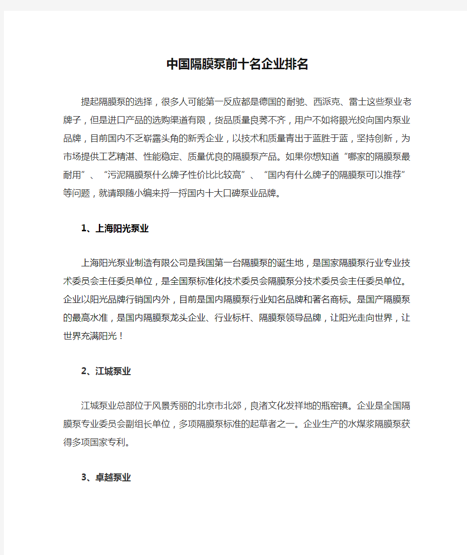 中国隔膜泵前十名企业排名