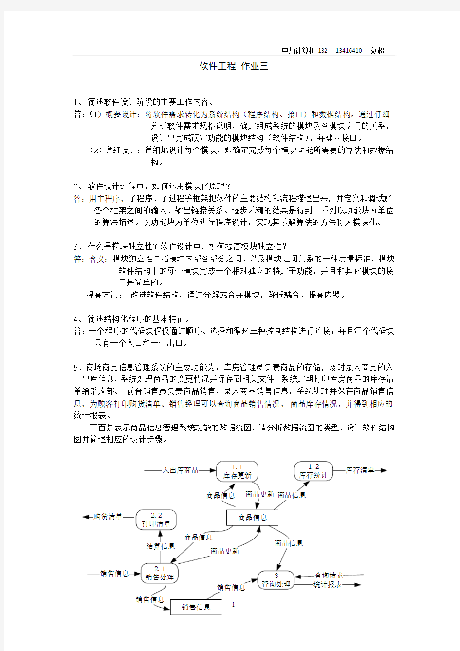 软件工程第四章