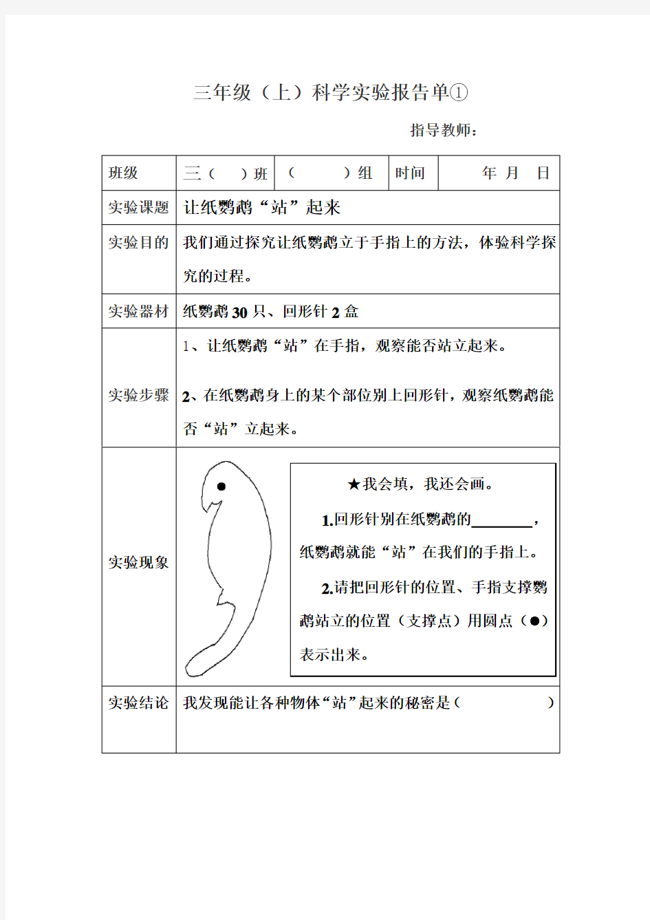 三年级上册实验报告单