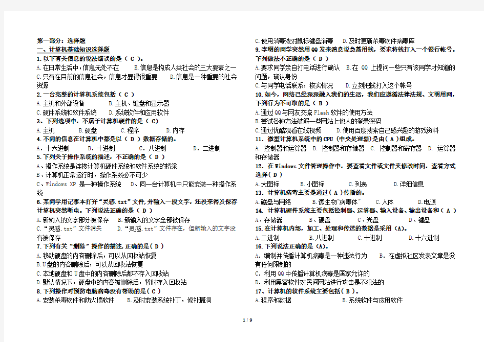 2015年信息技术考试题库