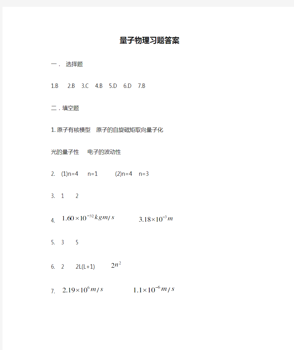 量子物理习题答案