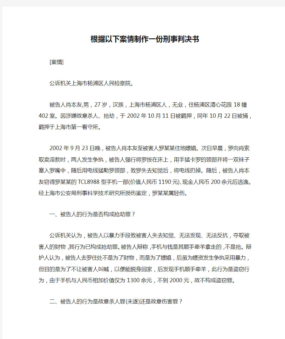 根据以下案情制作一份刑事判决书