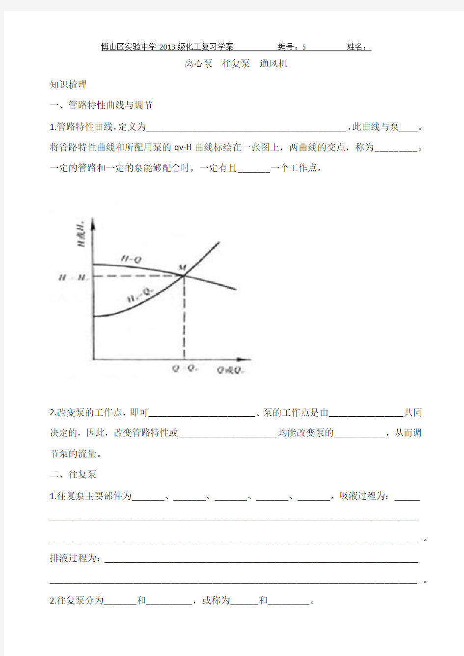 离心泵  往复泵  通风机