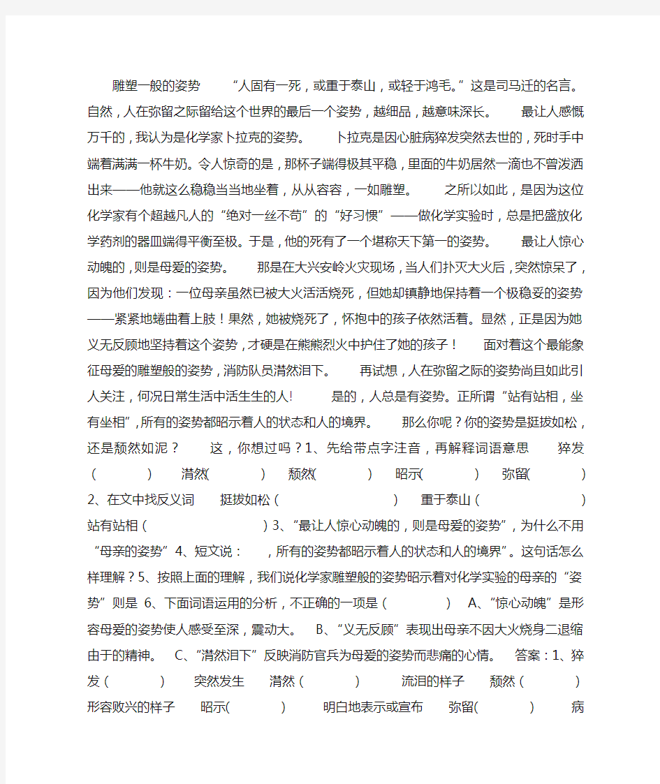 《雕塑一般的姿势》阅读附答案