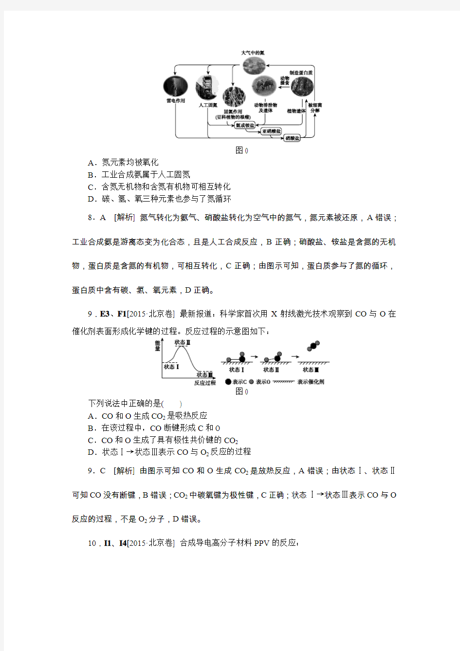 2015年高考理综试题及答案解析(化学)北京卷