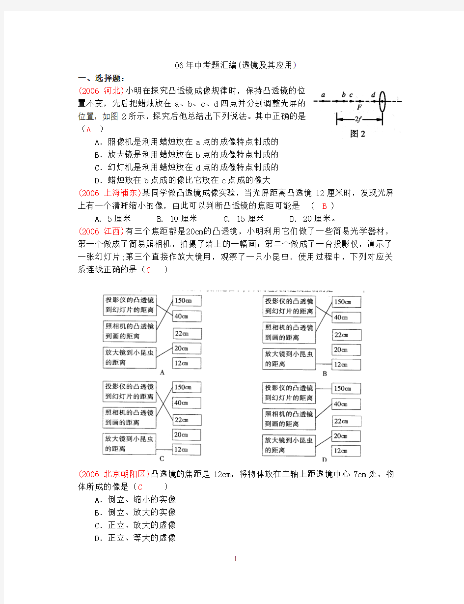 10年中考题汇编(透镜及其应用)