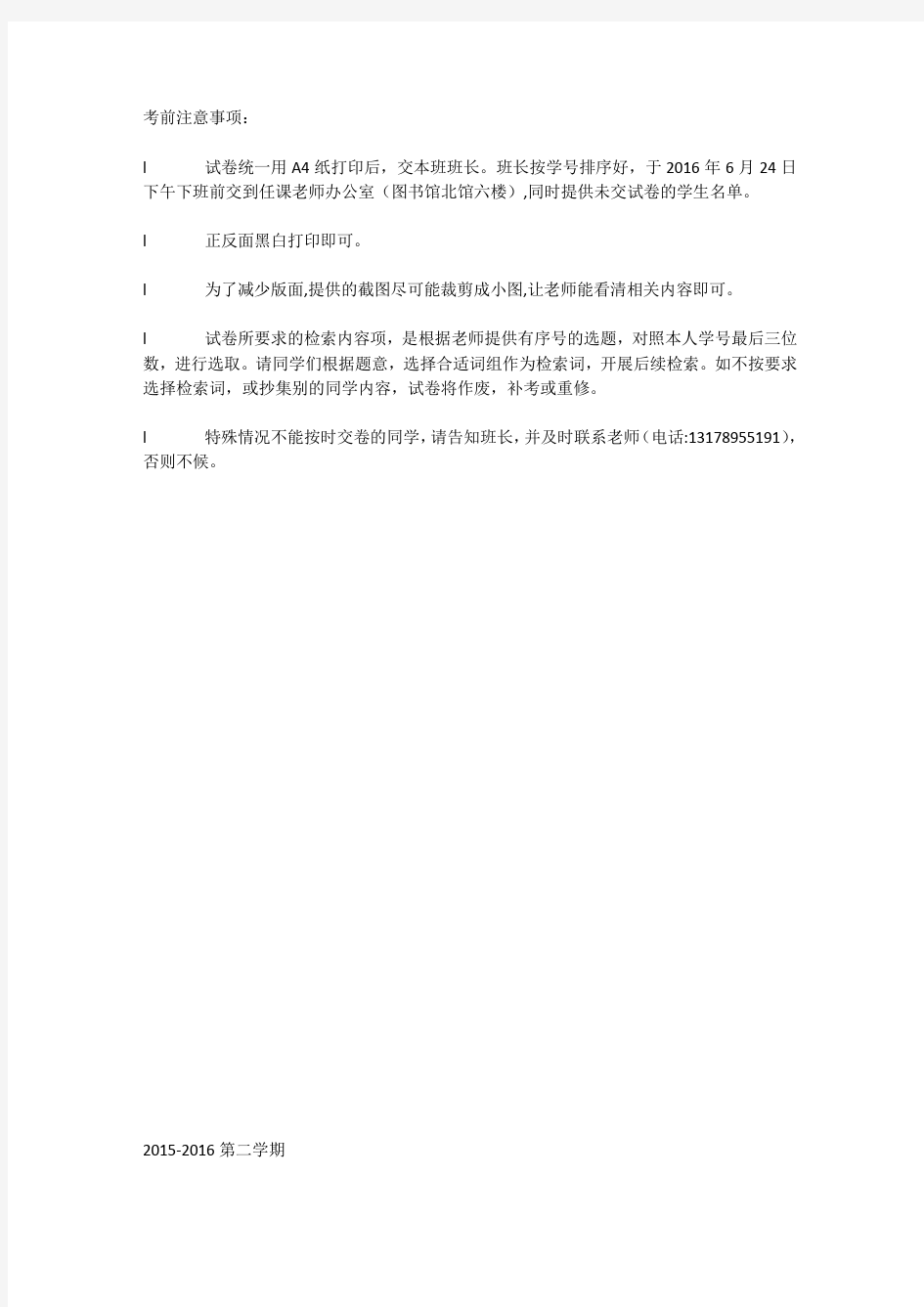 海南大学信息检索期末作业