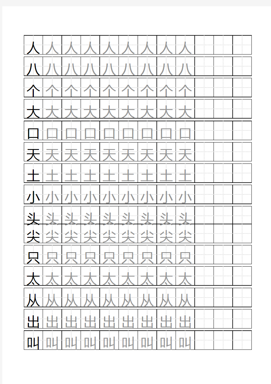 一年级上册田字格生字-word打印版