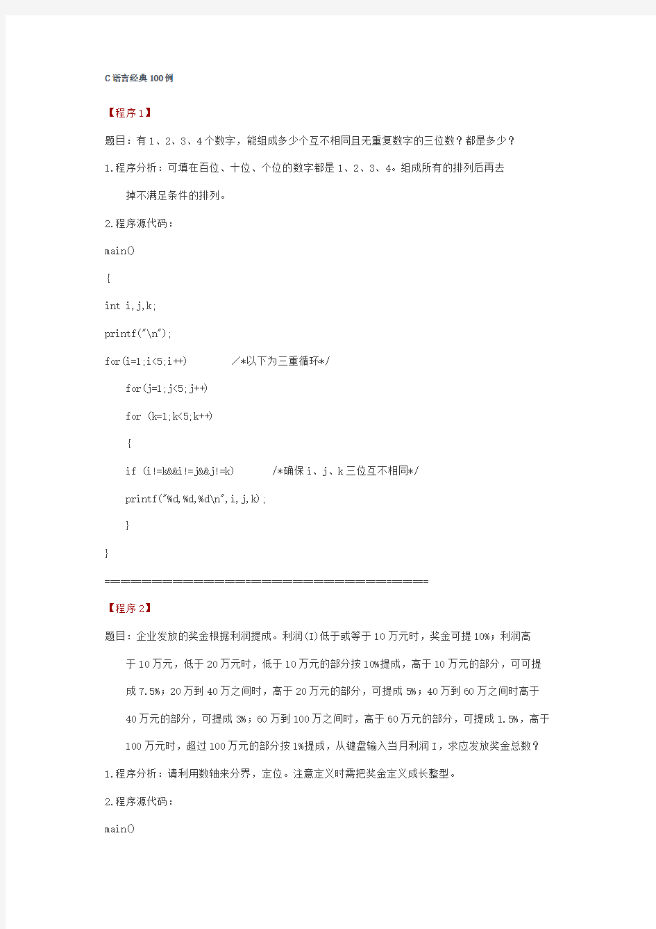 java经典100例算法题