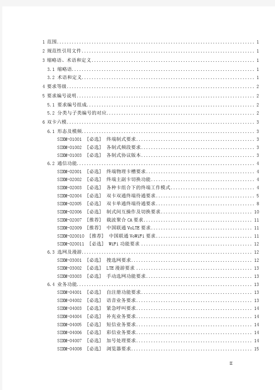 中国电信全网通六模终端白皮书(联合发布版)2015-12-11