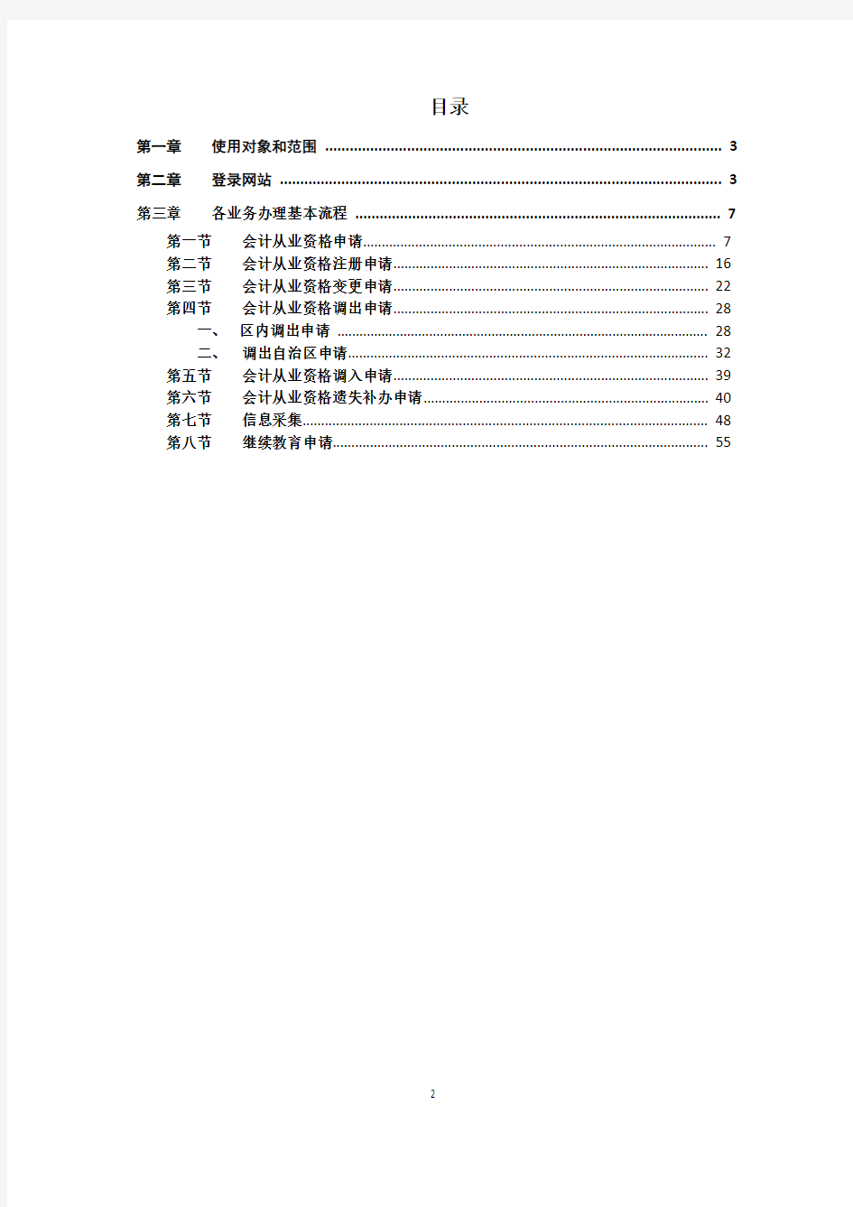 广西壮族自治区会计从业人员管理系统操作手册