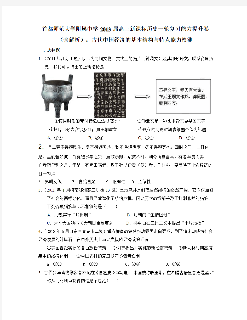 高考历史一轮复习能力提升卷：古代中国经济的基本结构与特点能力检测